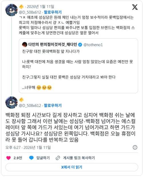 대전 롯데백화점 = 성심당 거치대