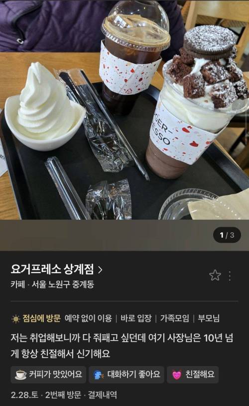 요거프레소 상계점 리뷰