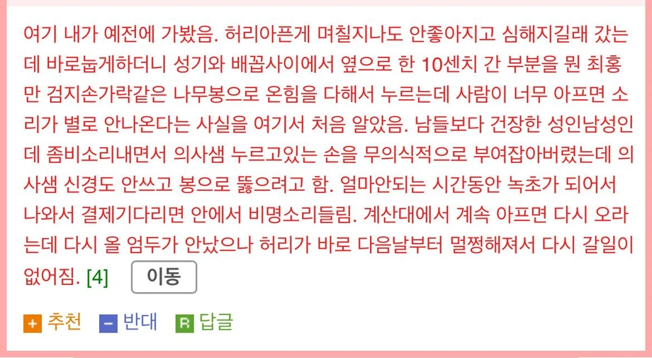 굉장히 유능하다는 어느 한의원 리뷰