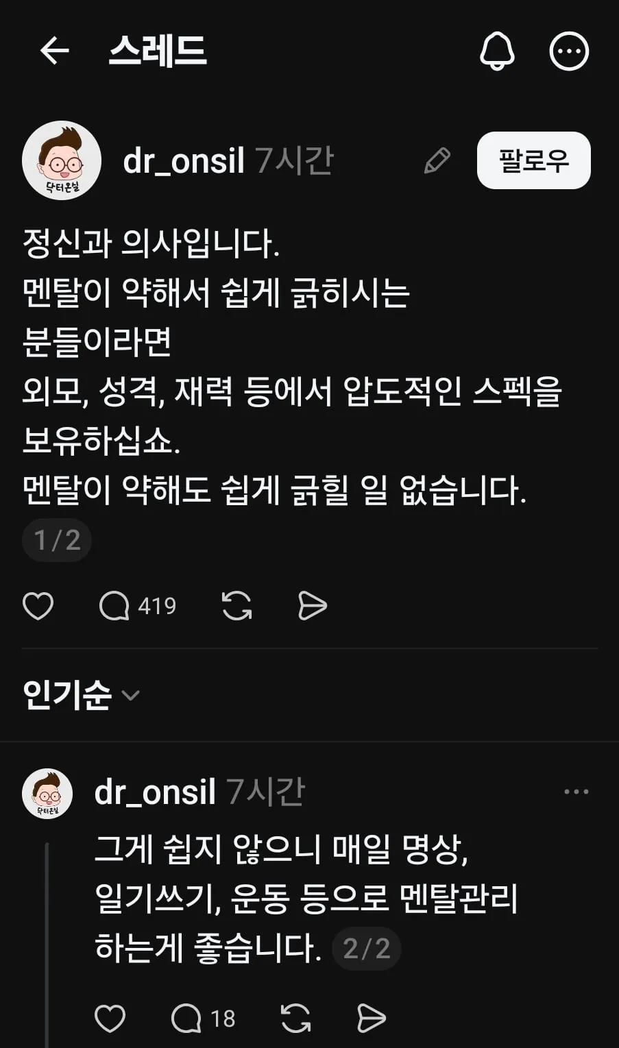 정신과 의사의 멘탈 관리 방법 팁.jpg