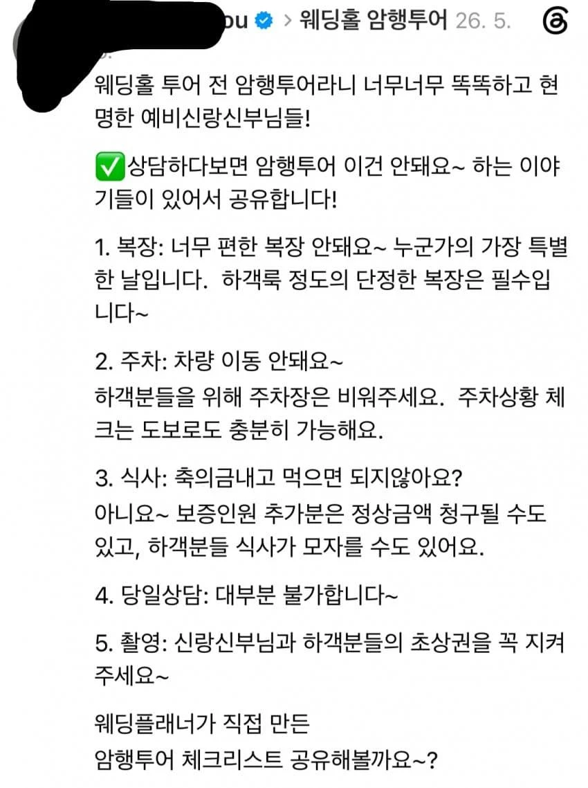 결혼식 암행투어