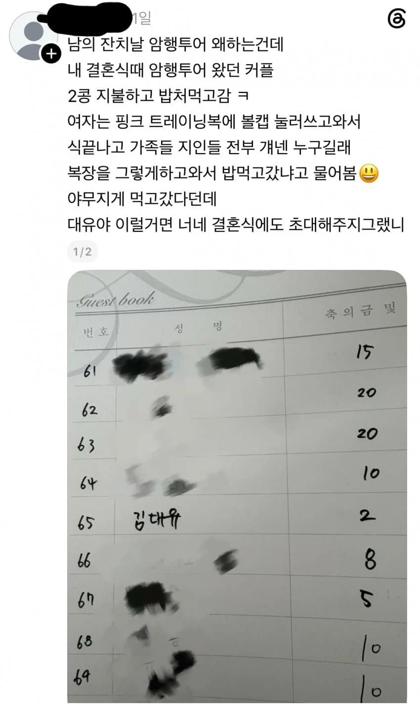 결혼식 암행투어