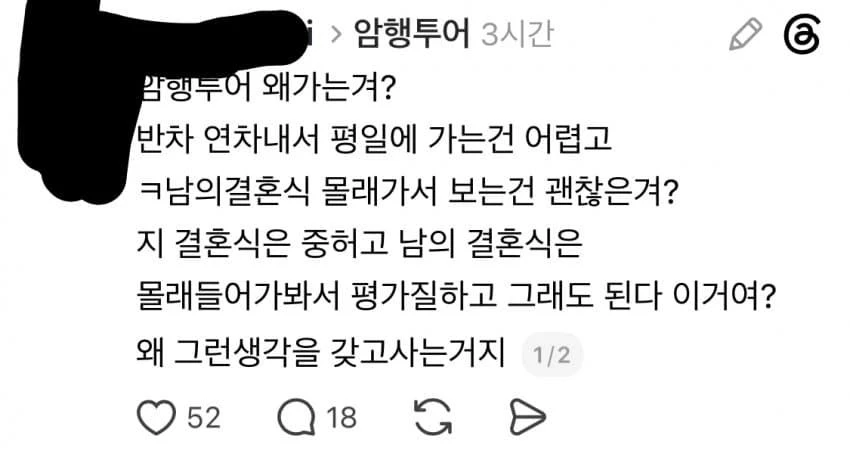 결혼식 암행투어