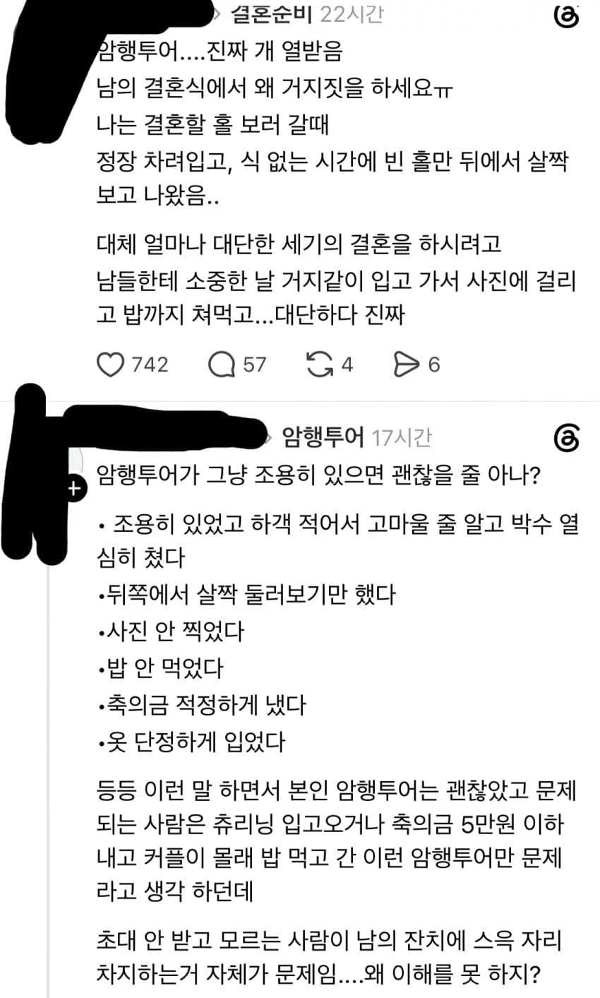 결혼식 암행투어