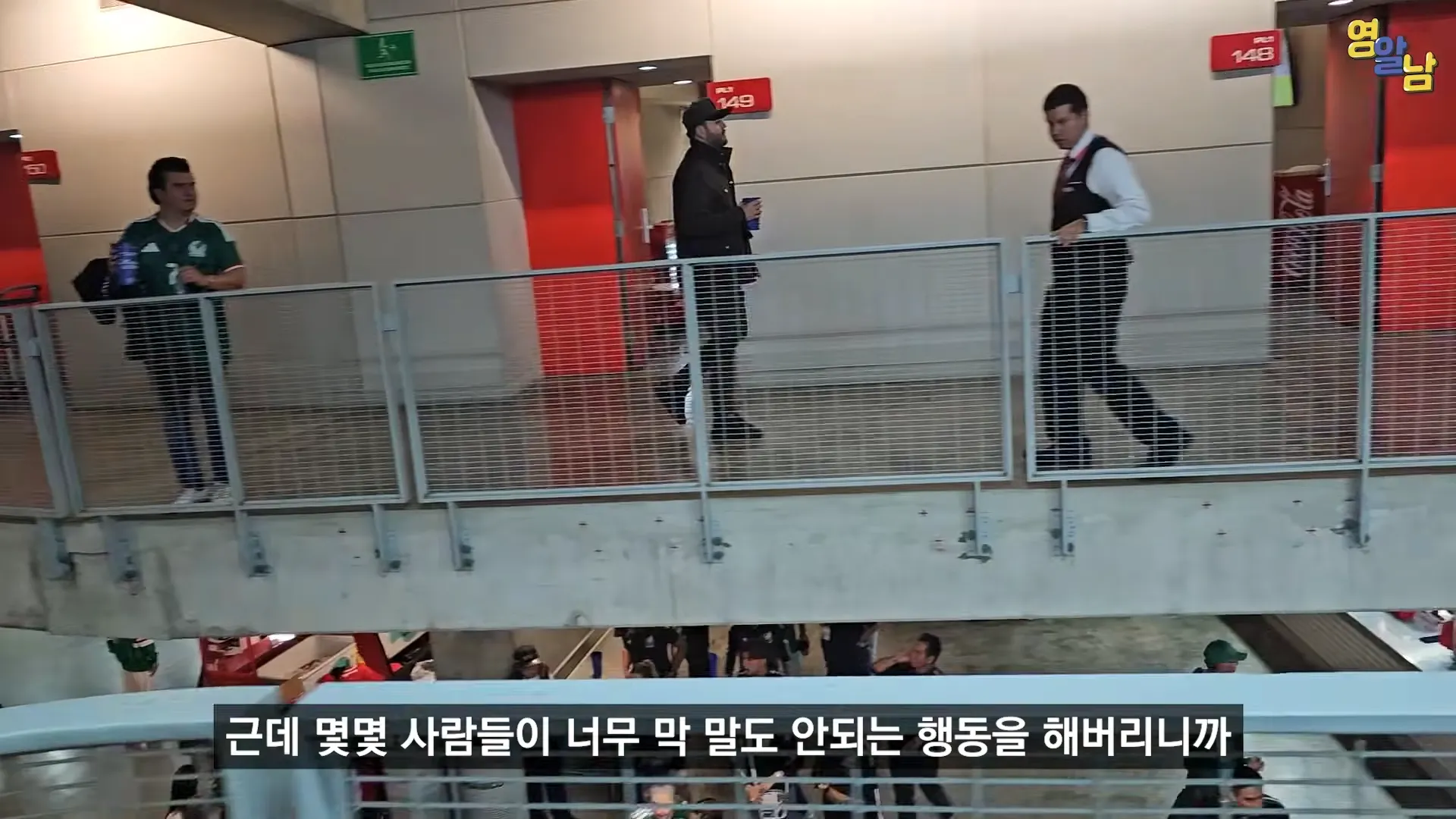 멕시코전 직관한 유튜버가 겪은 멕시코인들 비매너