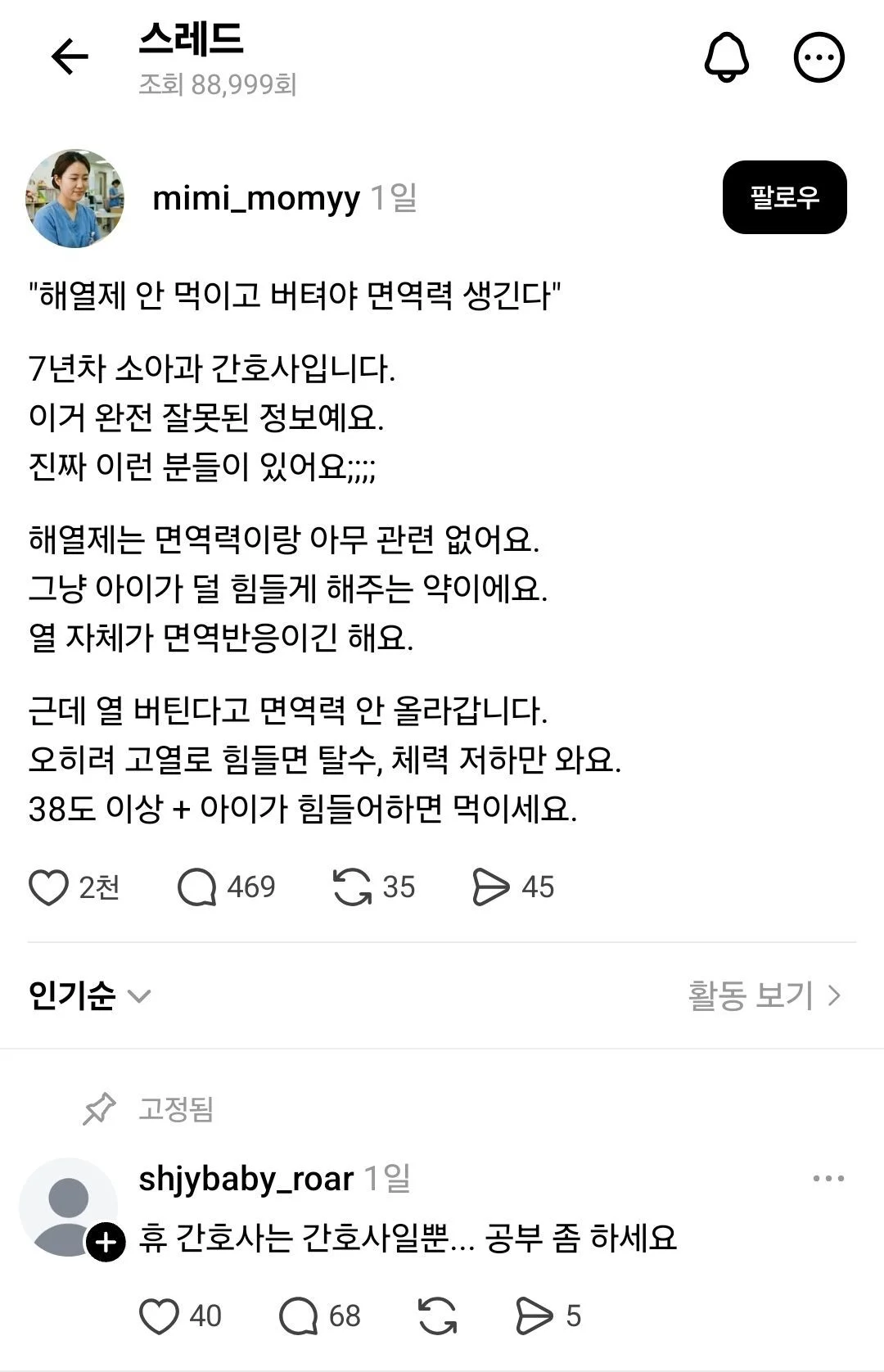 간호사면 공부 좀 하세요!!!