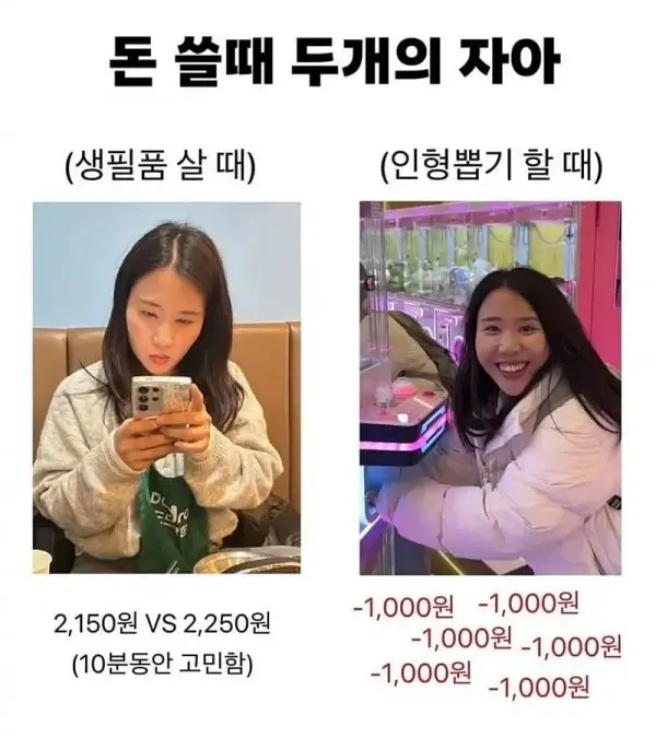 돈쓸때 두개의 자아
