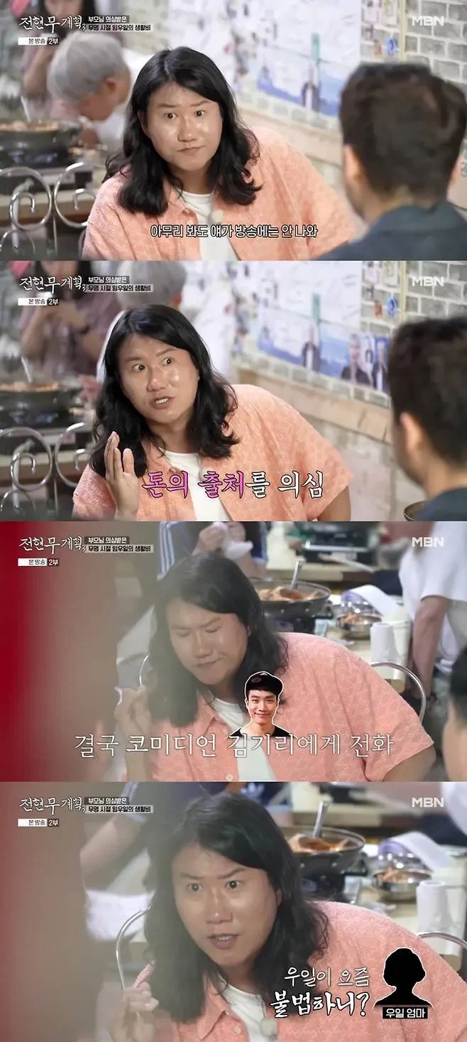 임우일이 유튜브로 수입이 생겨서 용돈 드렸더니 어머니 반응