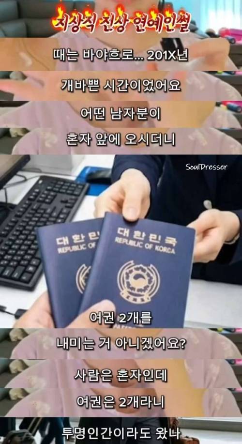 항공사 지상직이 겪은 진상 연예인