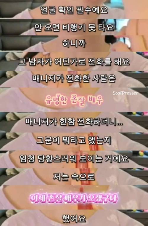 항공사 지상직이 겪은 진상 연예인