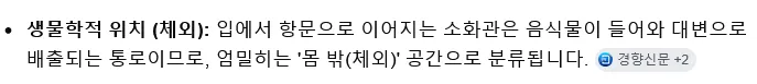 사람들이 인체공부하다 충격받는다는 부분