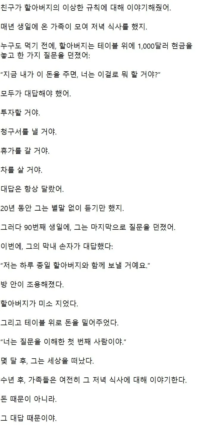 할아버지의 이상한 규칙