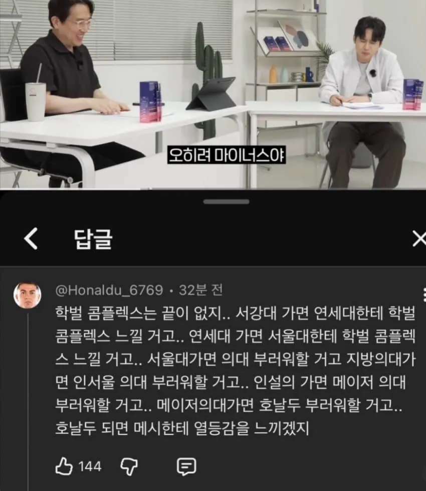 학벌 콤플렉스는 끝이 없지..