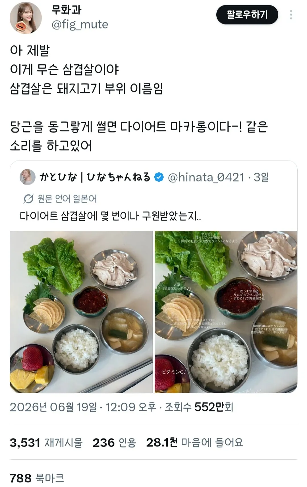 일본인의 다이어트 삼겹살