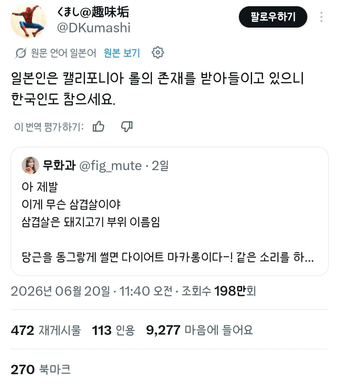 일본인의 다이어트 삼겹살