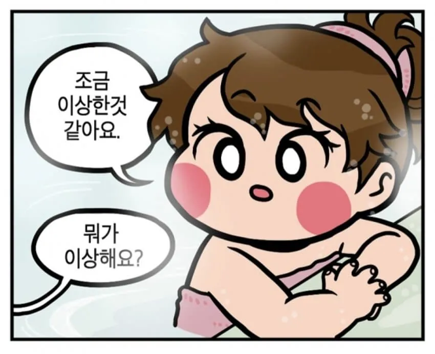 유치원 선생님과 애기가 같이 목욕탕에서.manwha