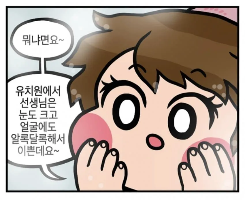 유치원 선생님과 애기가 같이 목욕탕에서.manwha