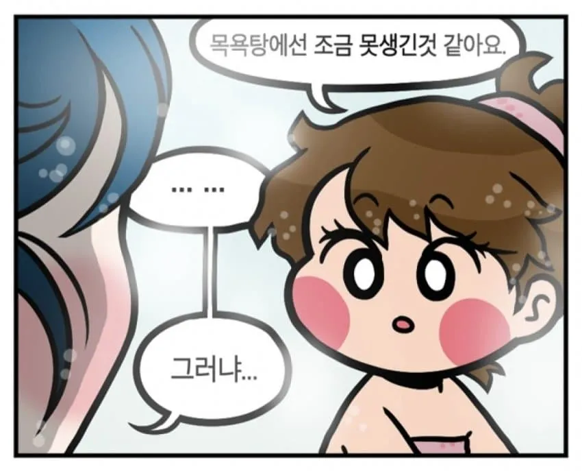 유치원 선생님과 애기가 같이 목욕탕에서.manwha