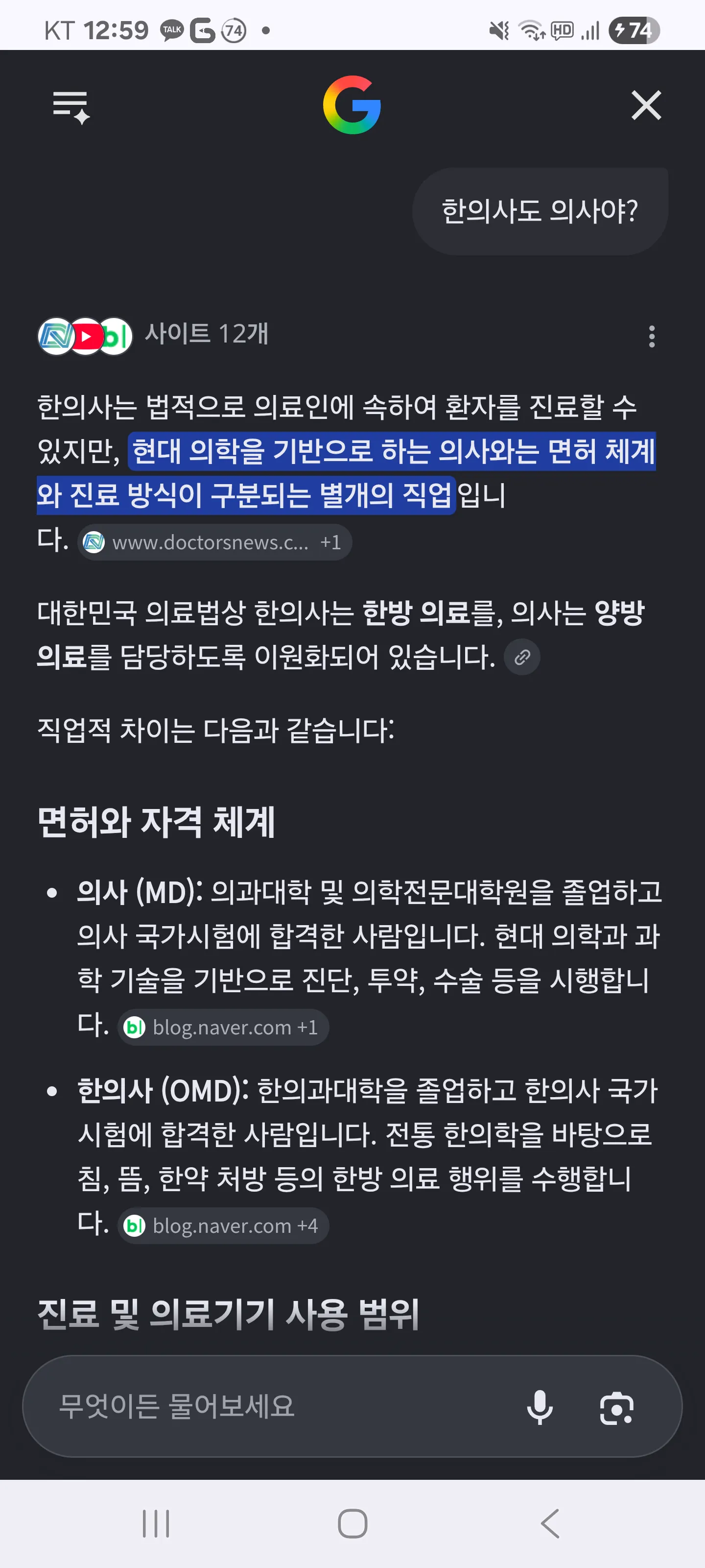 이름에 의사가 붙지만 의사가 아닌 직업들