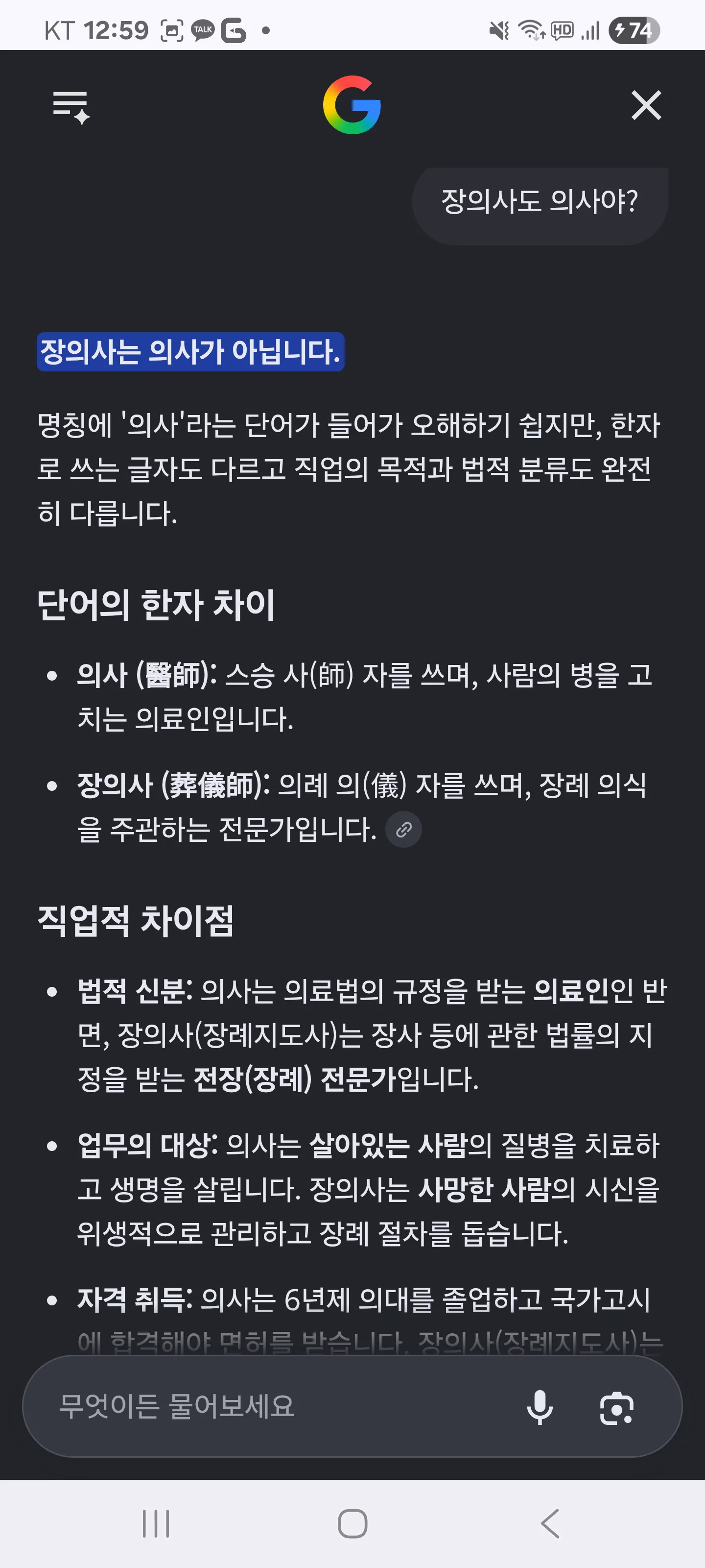 이름에 의사가 붙지만 의사가 아닌 직업들