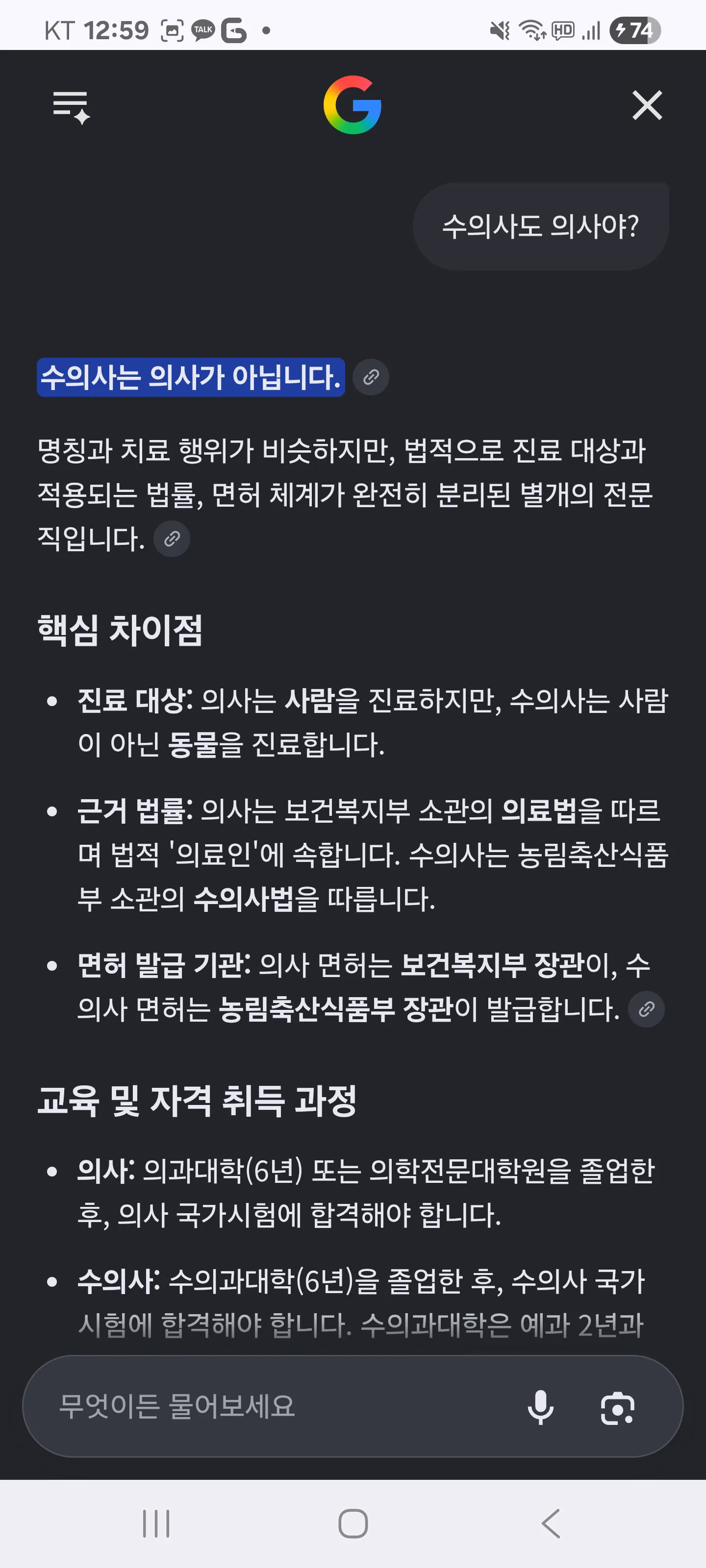이름에 의사가 붙지만 의사가 아닌 직업들
