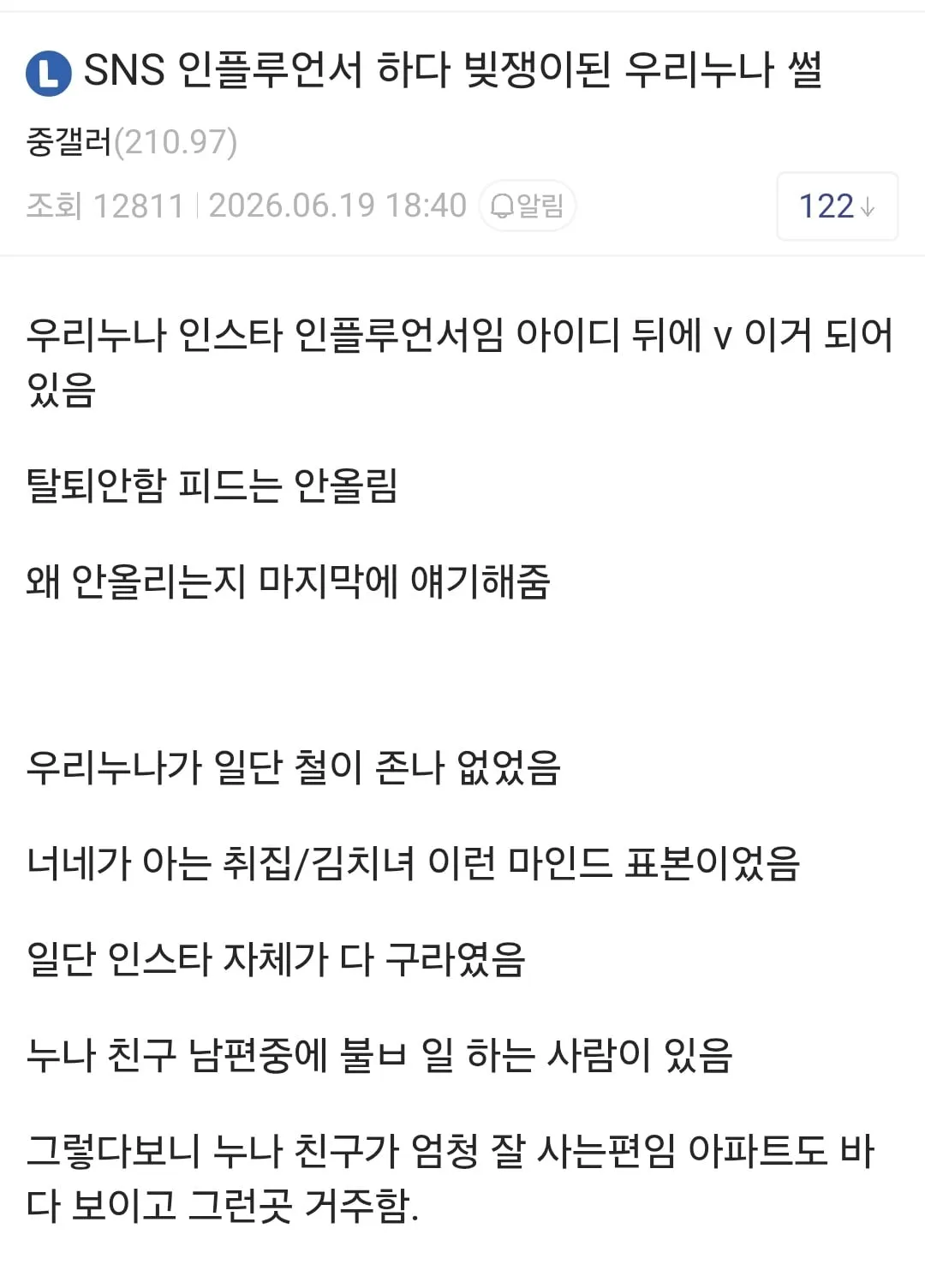 SNS 인플루언서 하다 빚쟁이된 우리누나 썰