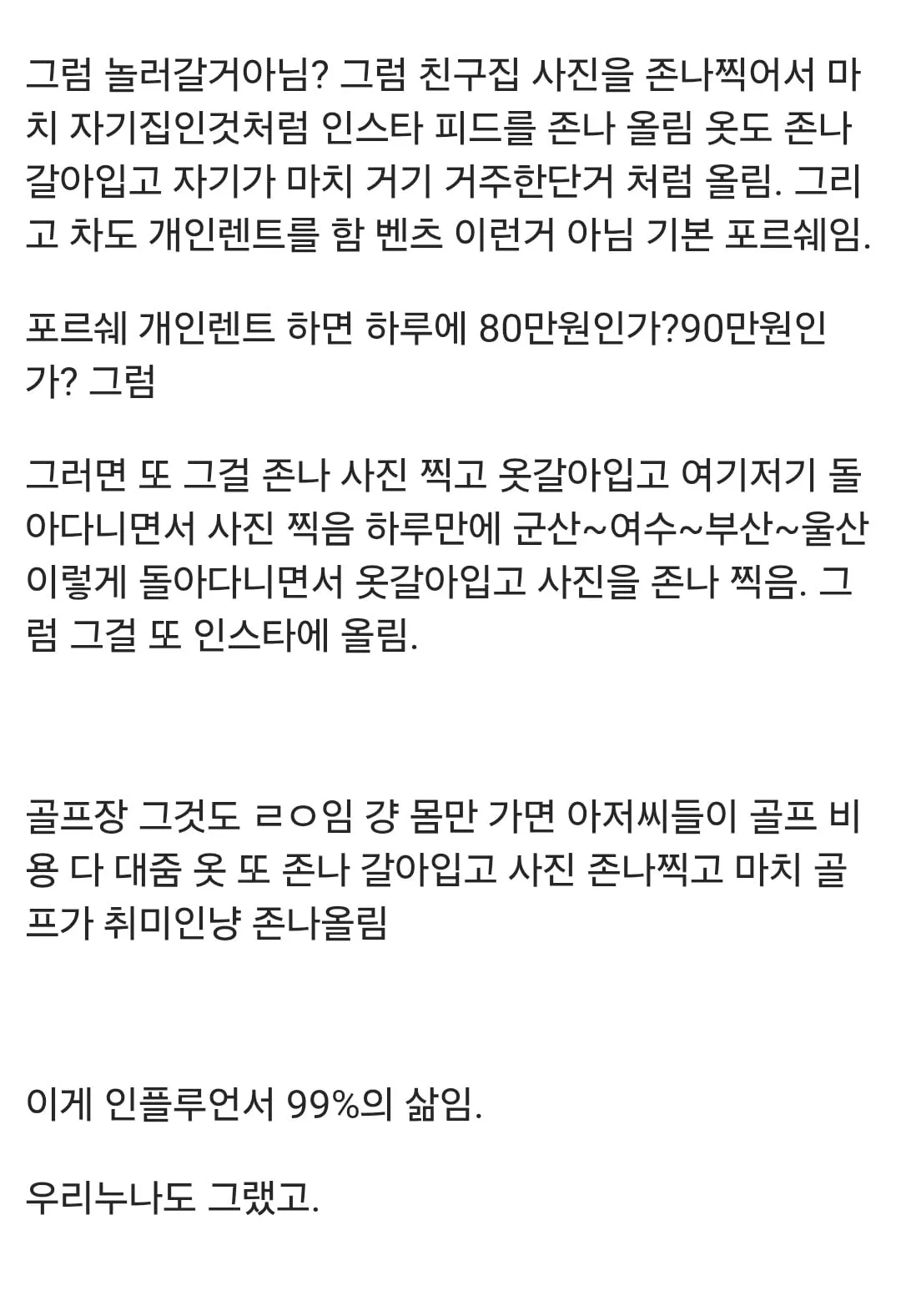 SNS 인플루언서 하다 빚쟁이된 우리누나 썰