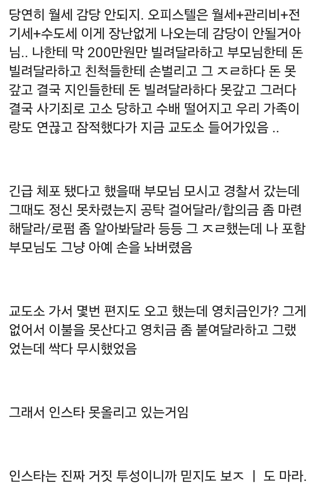 SNS 인플루언서 하다 빚쟁이된 우리누나 썰