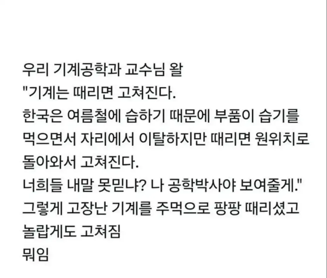 기계는 때리면 고쳐진다.jpg
