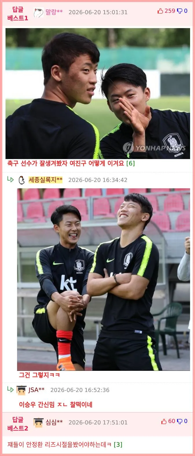 “대한민국 대표팀 애들 진짜 잘생겼드라..”