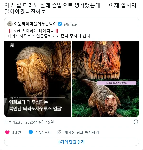 외모 까이는 티라노사우르스