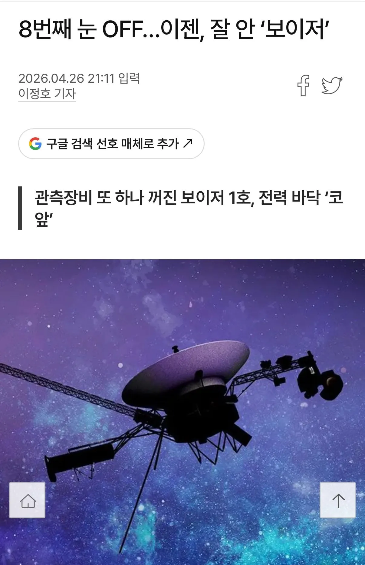 보이저호 눈이 모두 꺼져서