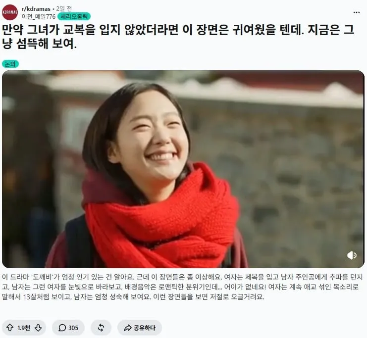 해외시청자들이 드라마 도깨비에서 위험하다고 느낀 장면