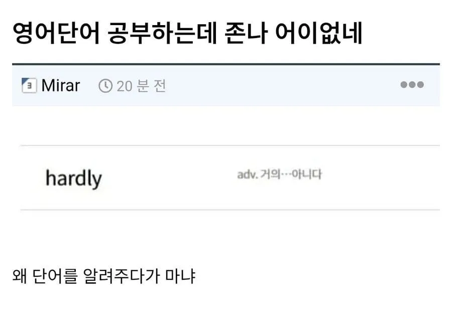 영어단어 공부하는데 존나 어이없네 ㅋㅋㅋㅋㅋㅋㅋ