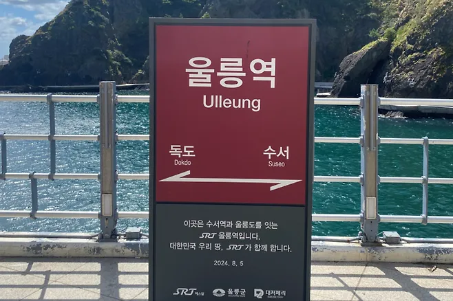 의외로 울릉도에 있는거..jpg