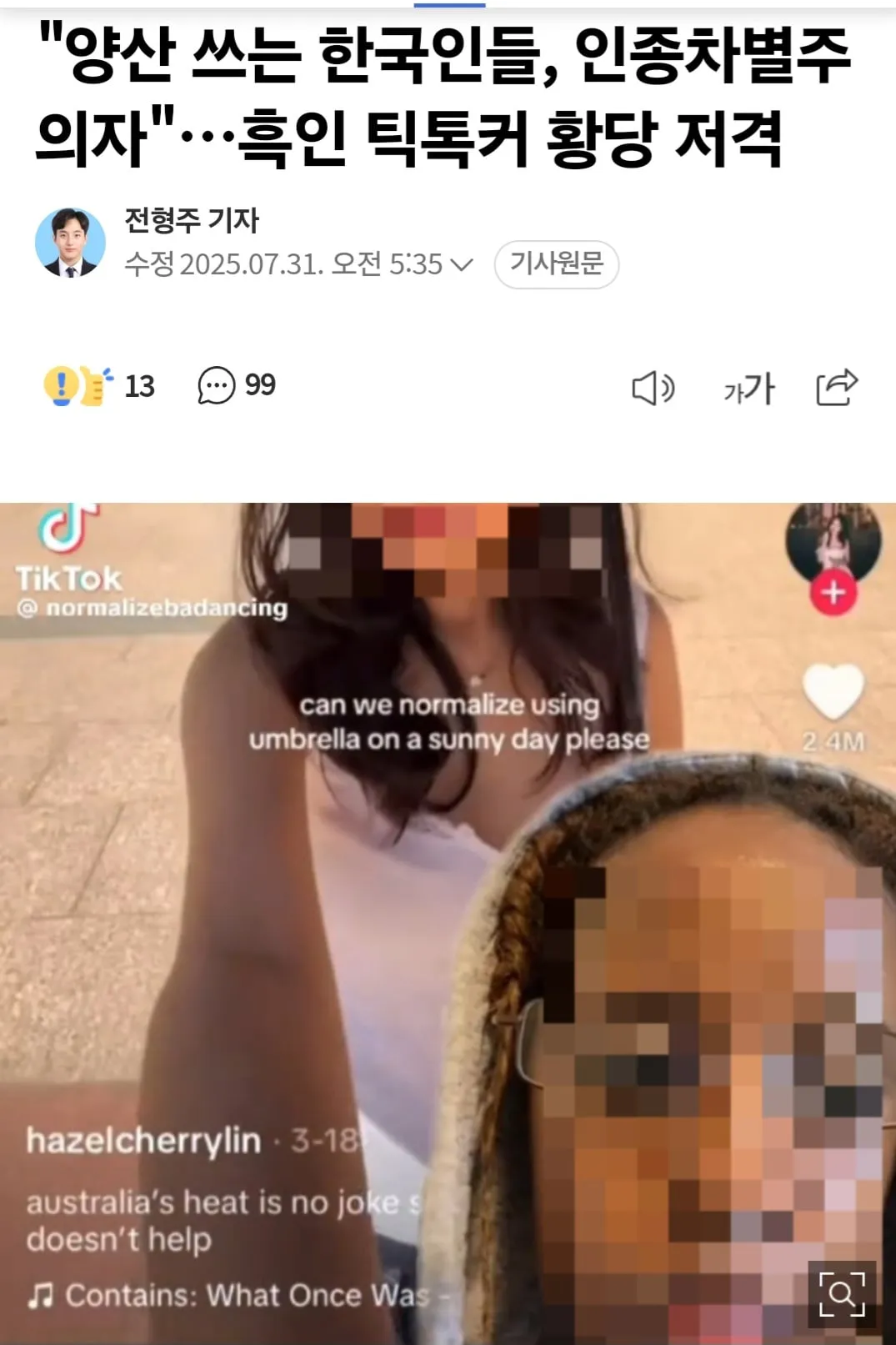 한국인의 이 행동이 인종차별이라는 외국인