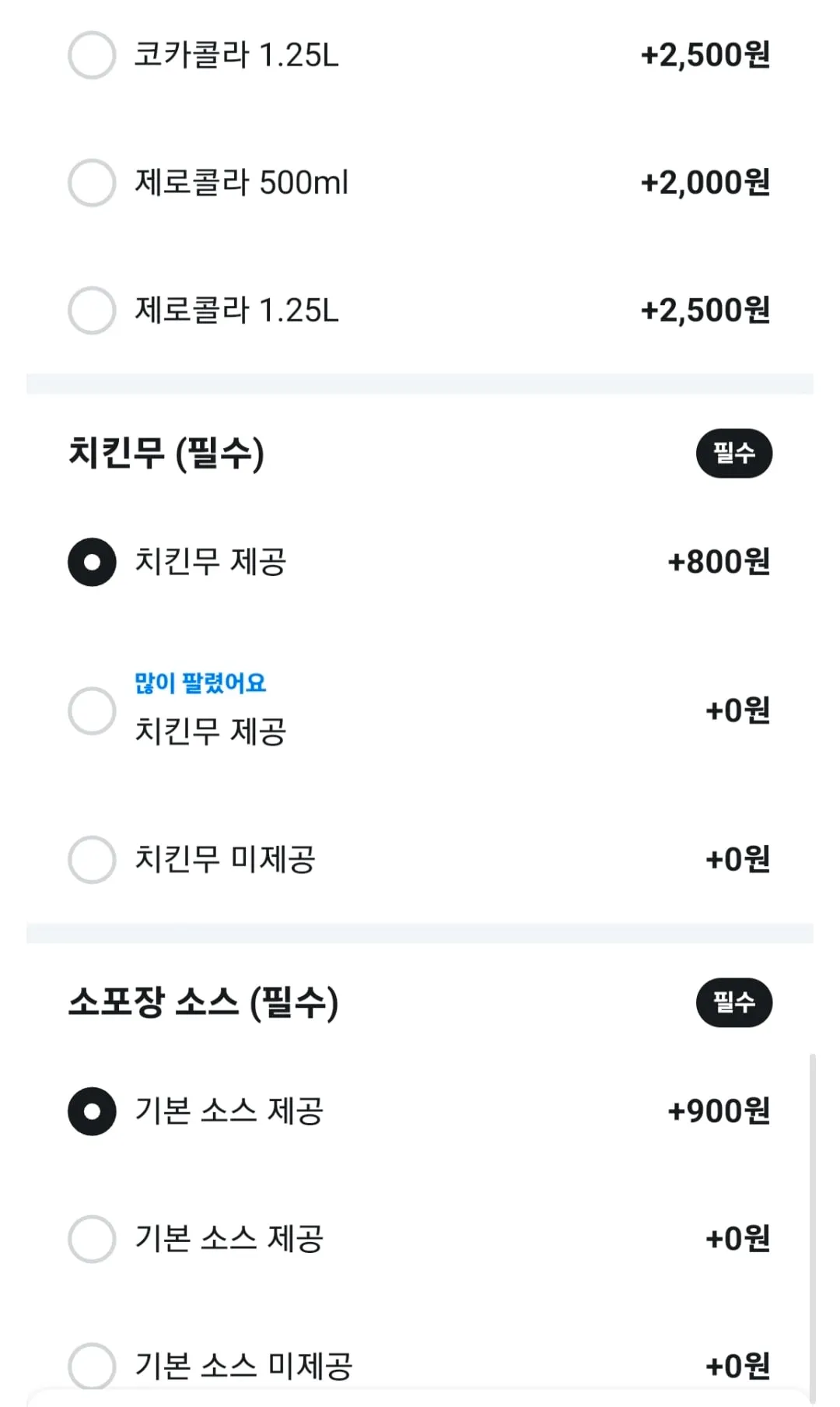개욕나오는 치킨집 옵션 장난질.jpg