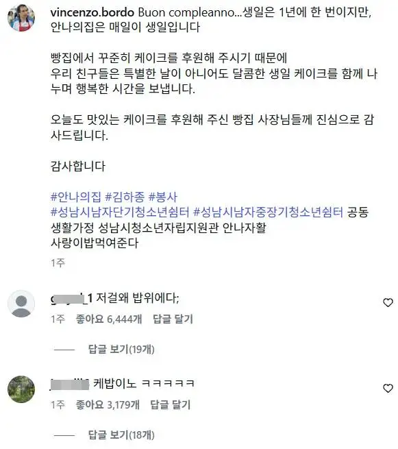 무료 급식봉사하는 인스타글에 악플