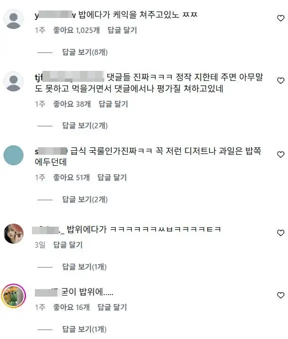무료 급식봉사하는 인스타글에 악플