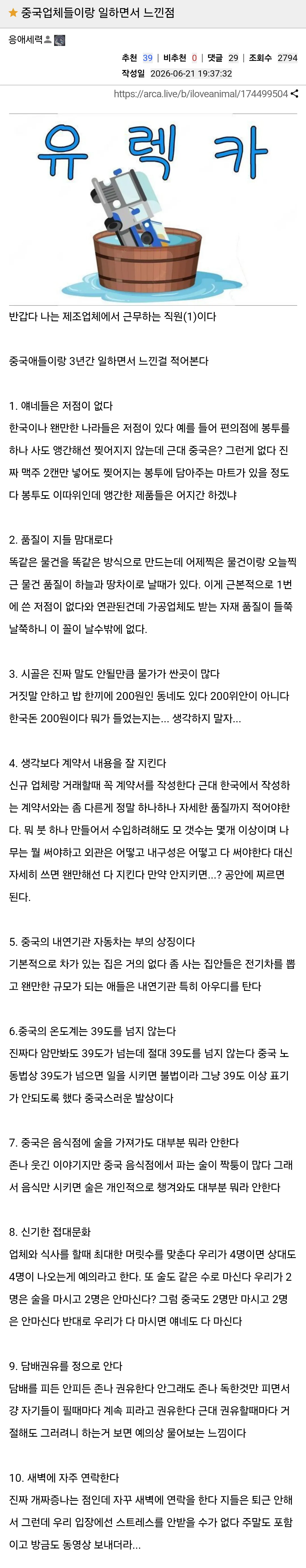 아카 유저가 중국업체와 일하면서 느낀 점