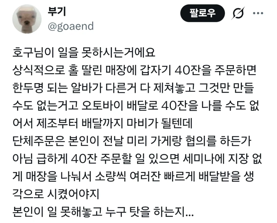 커피 시켰더니 2시간만에 와서 빡친 사람