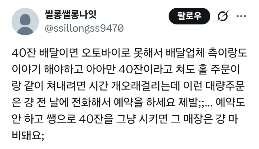커피 시켰더니 2시간만에 와서 빡친 사람