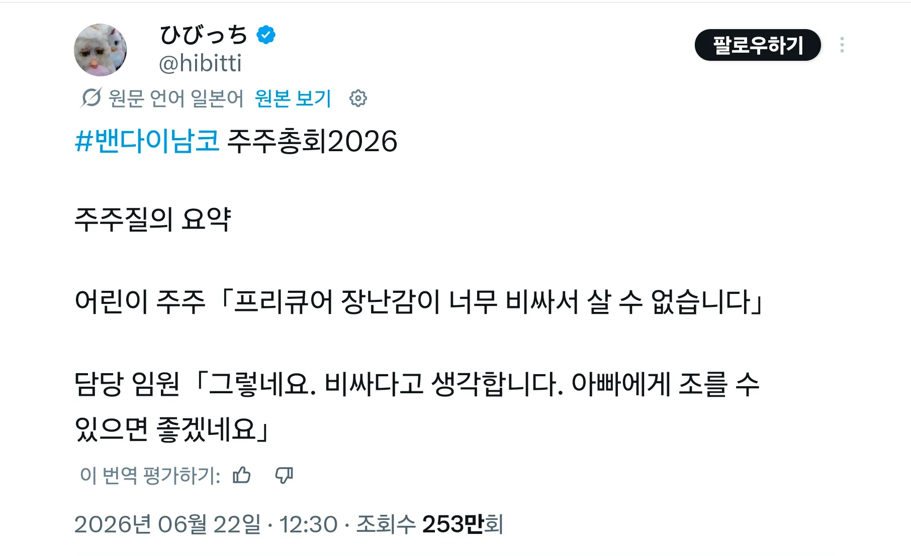 오늘 반다이남코 주주총회 질의응답시간 여초딩 등장.twitter