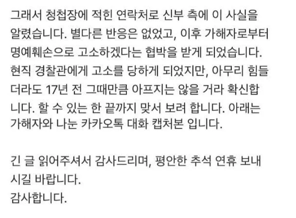 학폭 가해자에게 청접장 받음