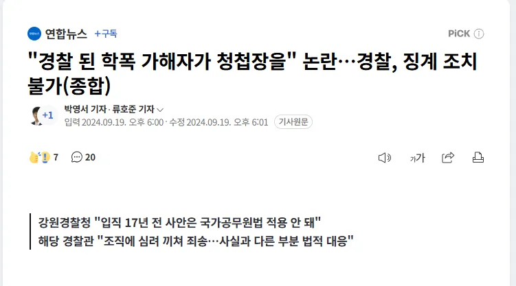 학폭 가해자에게 청접장 받음