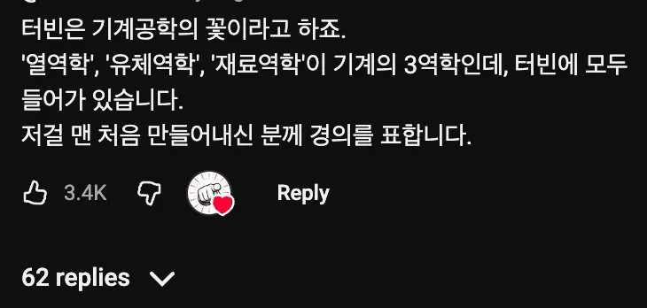 💨    제트엔진을 만든 천재적인 기술  ✈️
