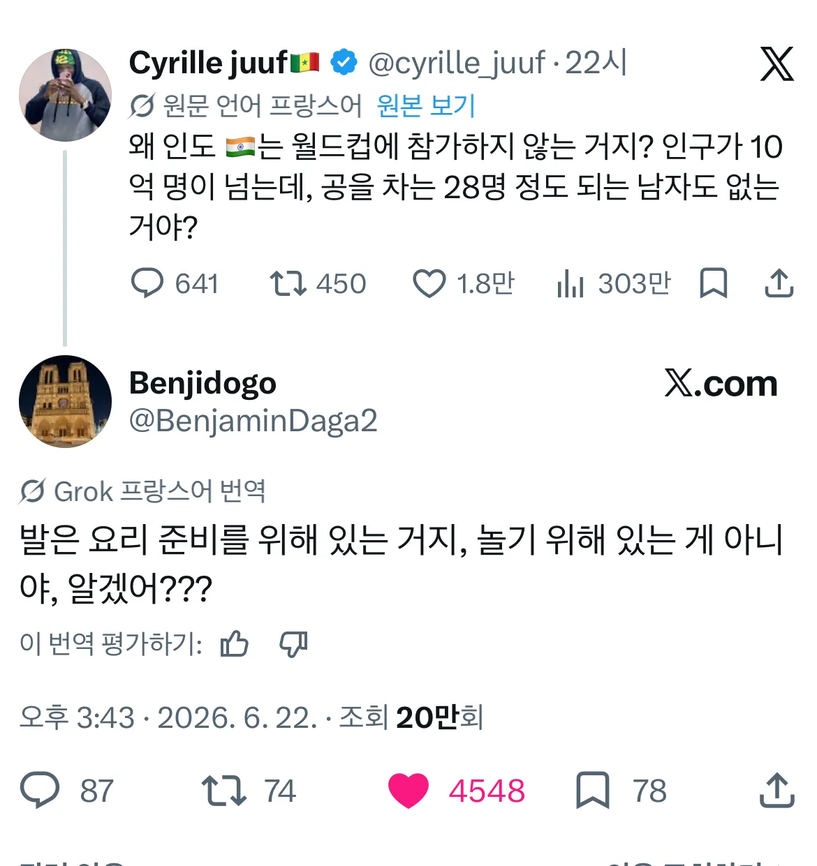 인구 수십억인 인도가 월드컵에 못나오는 이유