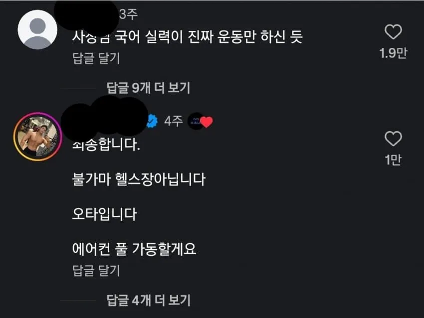 싱글벙글 신뢰도 100% 헬스장