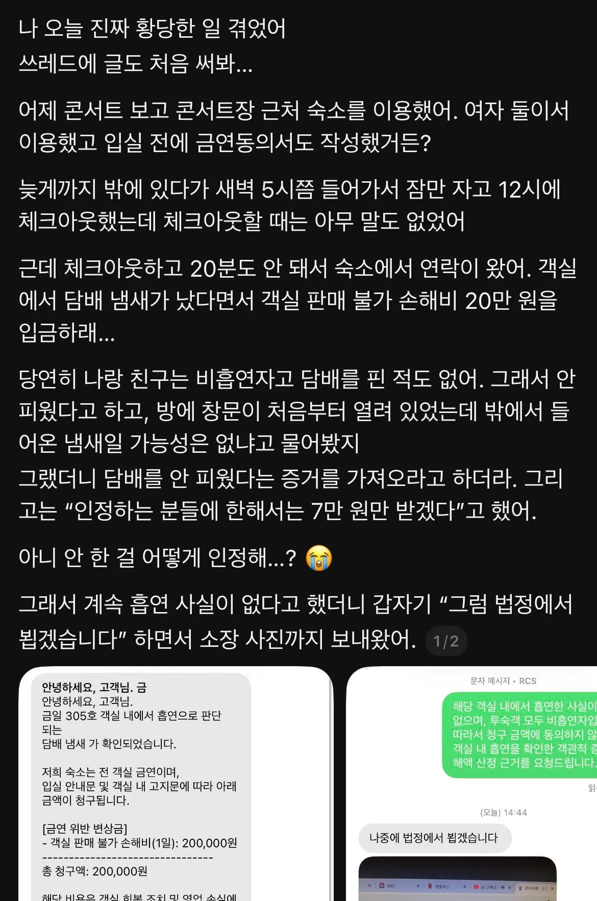 잠만잤는데 고소당한 사람
