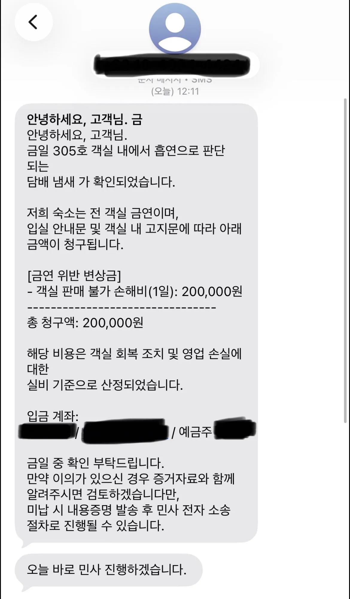 잠만잤는데 고소당한 사람